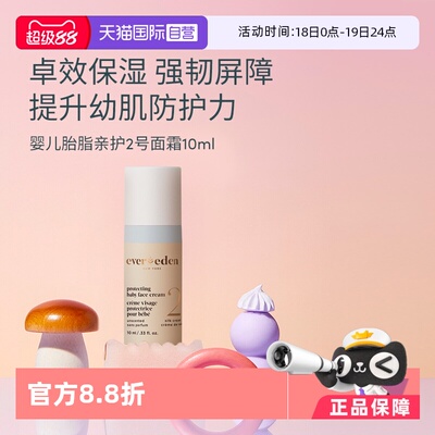 Evereden安唯伊婴儿胎脂面霜10ml