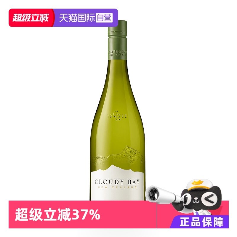 【自营】CloudyBay云雾之湾长相思干白葡萄酒750ml新西兰原瓶进口