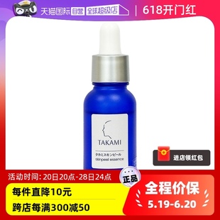 takami小蓝瓶祛痘修复精华液10ml 体验装 自营 去闭口收缩毛孔