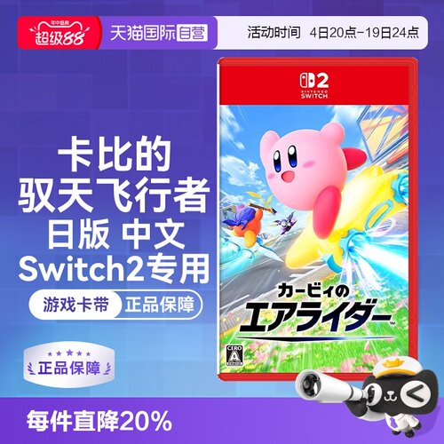 Switch2卡带驭天飞行者日版中文
