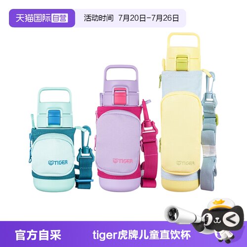 TIGER/虎牌儿童保温杯MTT-B50C
