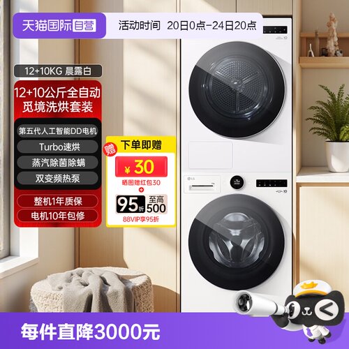 【自营】LG觅境洗烘套装FA12CA2C+RH10X75V2N 智能热泵式烘干自动