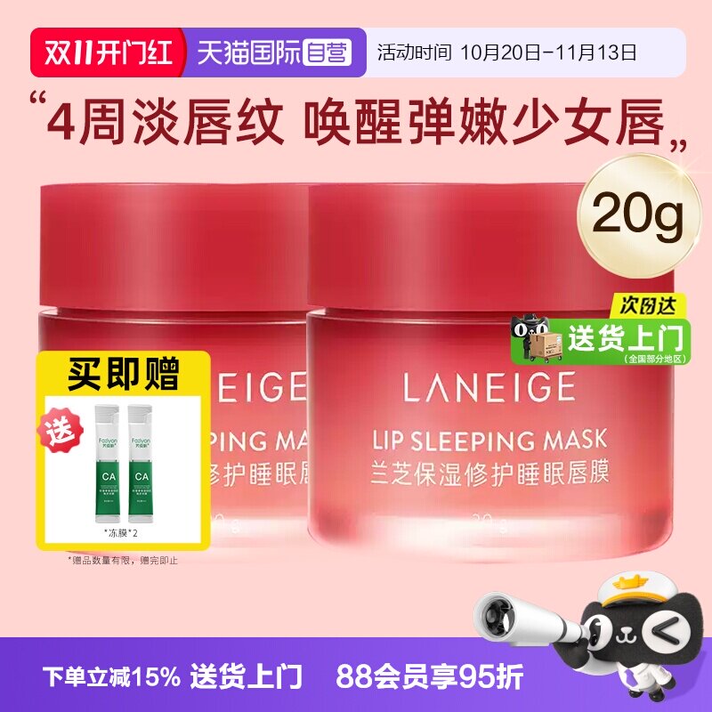 【自营】Laneige/兰芝保湿修护睡眠唇膜滋润淡化唇纹嘟嘟唇20g