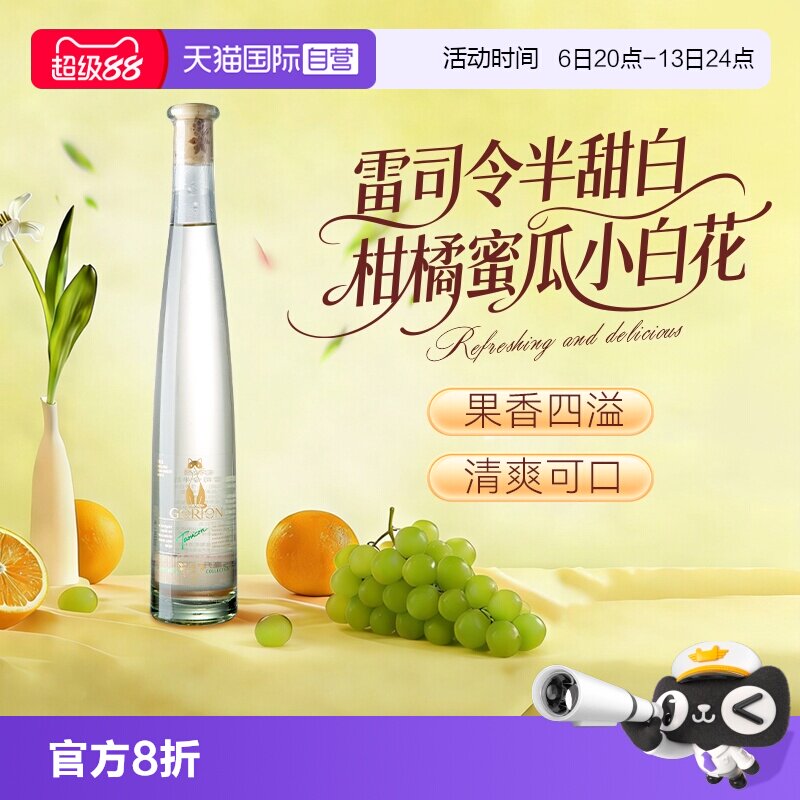 【自营】德国原酒进口金喵冰酿雷司令半甜白葡萄酒微醺正品