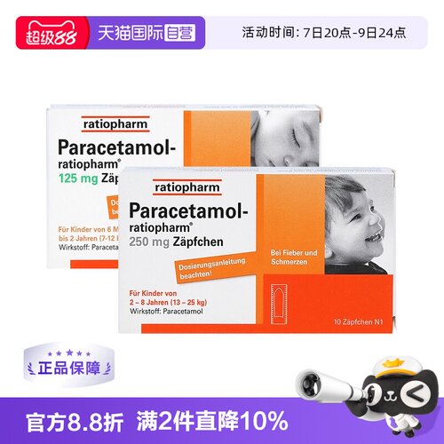 【自营】2盒】德国ratiopharm退烧PP栓婴幼儿童屁屁栓头痛止痛栓