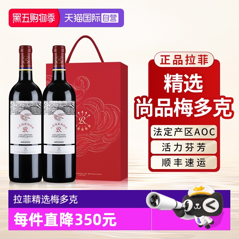 【自营】拉菲精选尚品梅多克红酒送礼盒装官方进口赤霞珠红葡萄酒