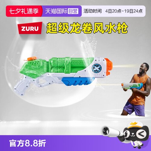 【自营】ZURU水枪大号容量大人成人高压水枪玩具呲水枪喷儿童水枪