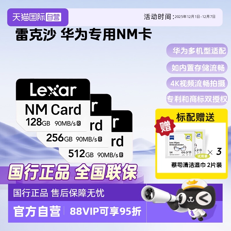 华为手机专用高速NM内存卡