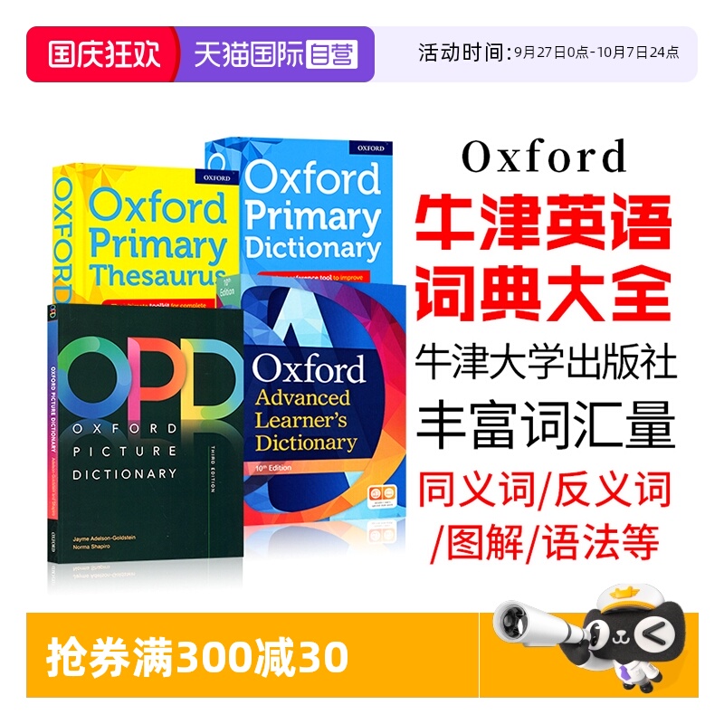 正版英国牛津高阶英语词典opd