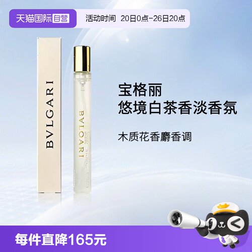 Bvlgari/宝格丽白茶香水