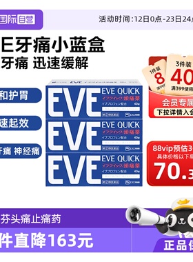 【自营】日本白兔eve布洛芬头痛止痛药退烧药痛经牙疼蓝色40*3