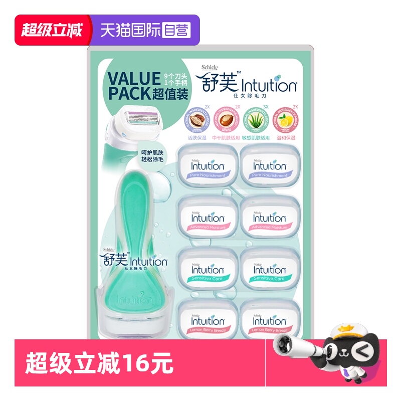 【自营】Schick/舒适舒芙仕女私处除毛刀1刀架9刀头脱毛刀刮毛刀