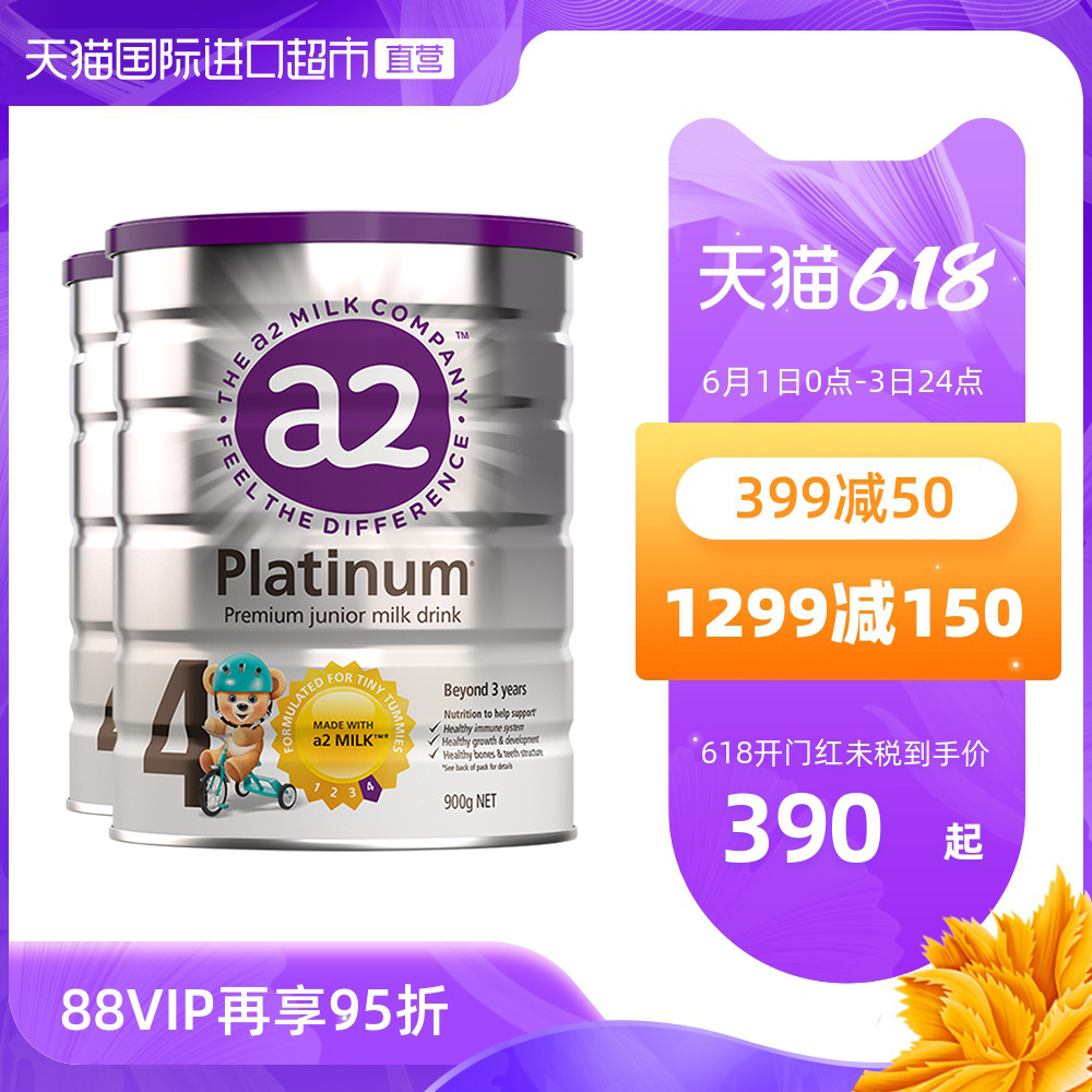 【直营】新西兰a2原装进口婴幼儿儿童牛奶粉4段900g 3岁以上2罐装