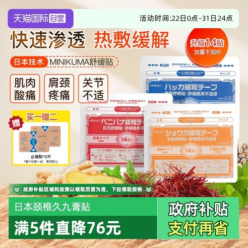 自营扭伤颈椎贴腰椎贴关节