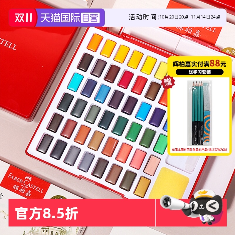 自营德国辉柏嘉固体水彩