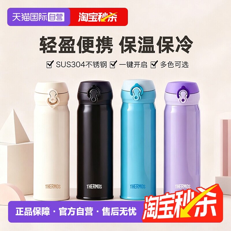 【自营】膳魔师不锈钢保温杯经典简约弹盖车载便携保冷水杯 500ml