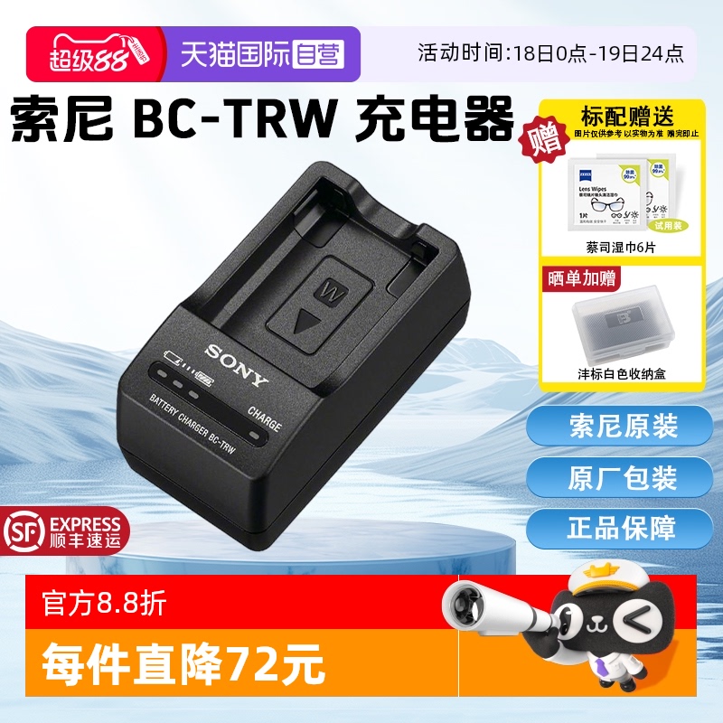 【自营】索尼（SONY）BC-TRW 充电器（可为NP-FW50电池充电）