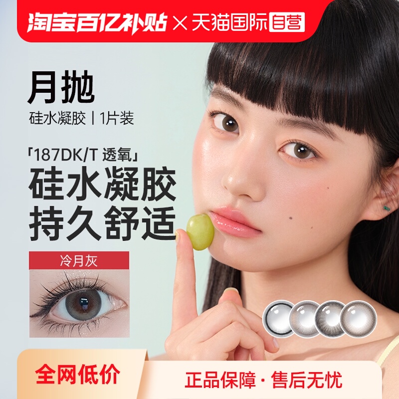 1片装月抛 双眼需拍2盒 高透氧舒适亮眼