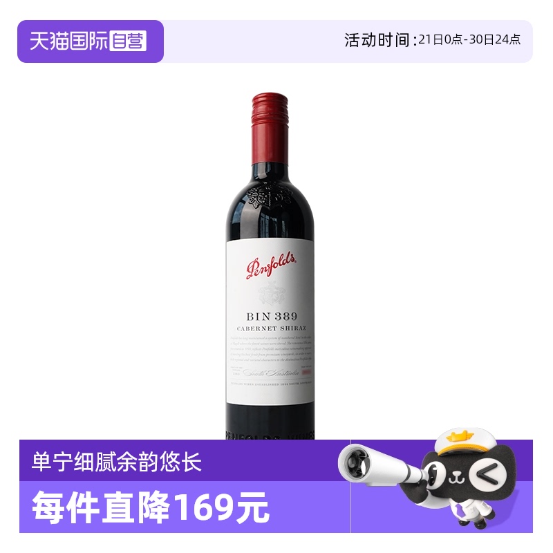 【自营】penfolds奔富BIN389干红葡萄酒 750ML螺旋盖澳洲原瓶进口