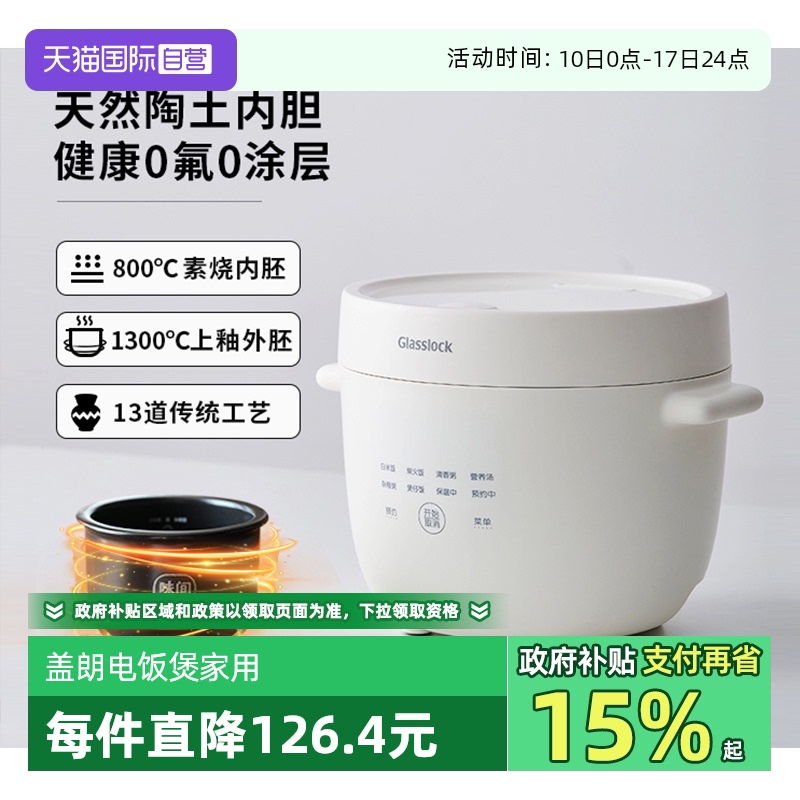 【自营】Glasslock电饭煲家用陶瓷内胆无涂层迷你小型1-3人电饭锅