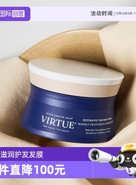 【自营】virtue角蛋白发膜150ml 滋养保湿焕亮强韧发丝修护