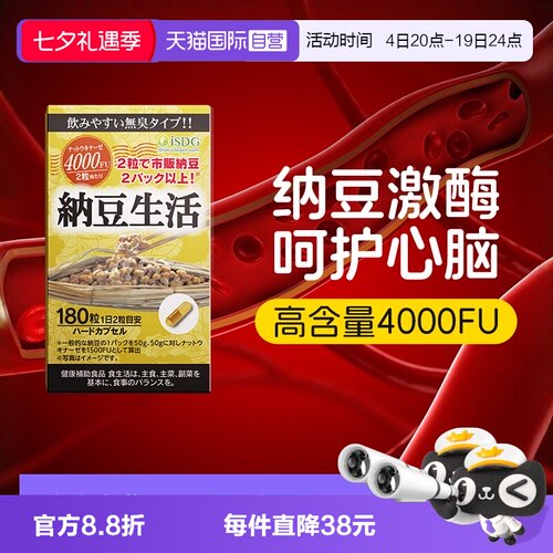 ISDG纳豆激酶呵护血管