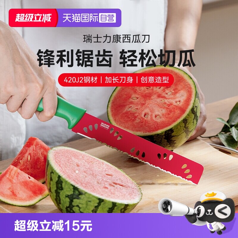 【自营】瑞士力康切西瓜专用刀加长款水果刀家用果切刀切西瓜厨房