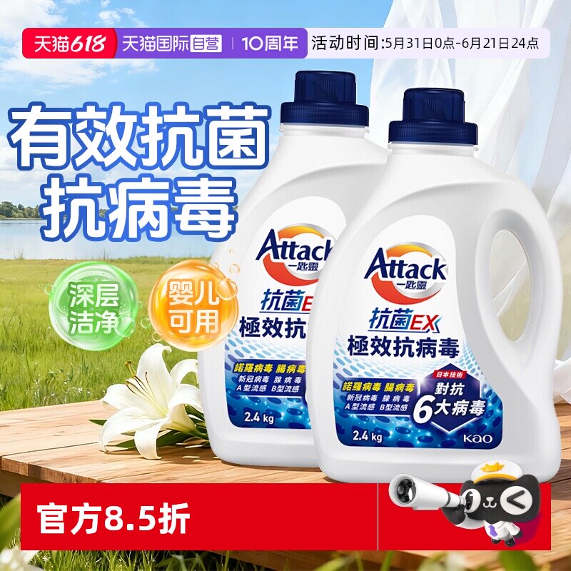【自营】花王洗衣液抗菌婴儿内衣可用持久留香深层洁净家用2瓶