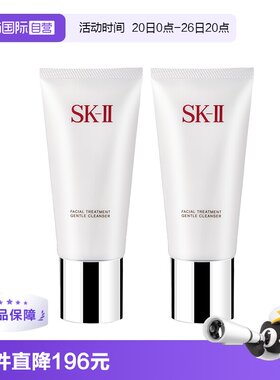 【自营】SK-II洁面sk2氨基酸补水洗面奶120g双只装洁面膏