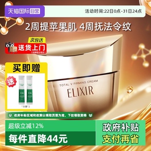 面霜 Elixir怡丽丝尔优悦活颜提拉紧塑焕颜霜抗皱紧致保湿 自营
