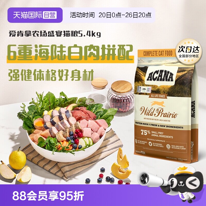 爱肯拿农场盛宴成猫粮5.4kg 365元 - 86线报