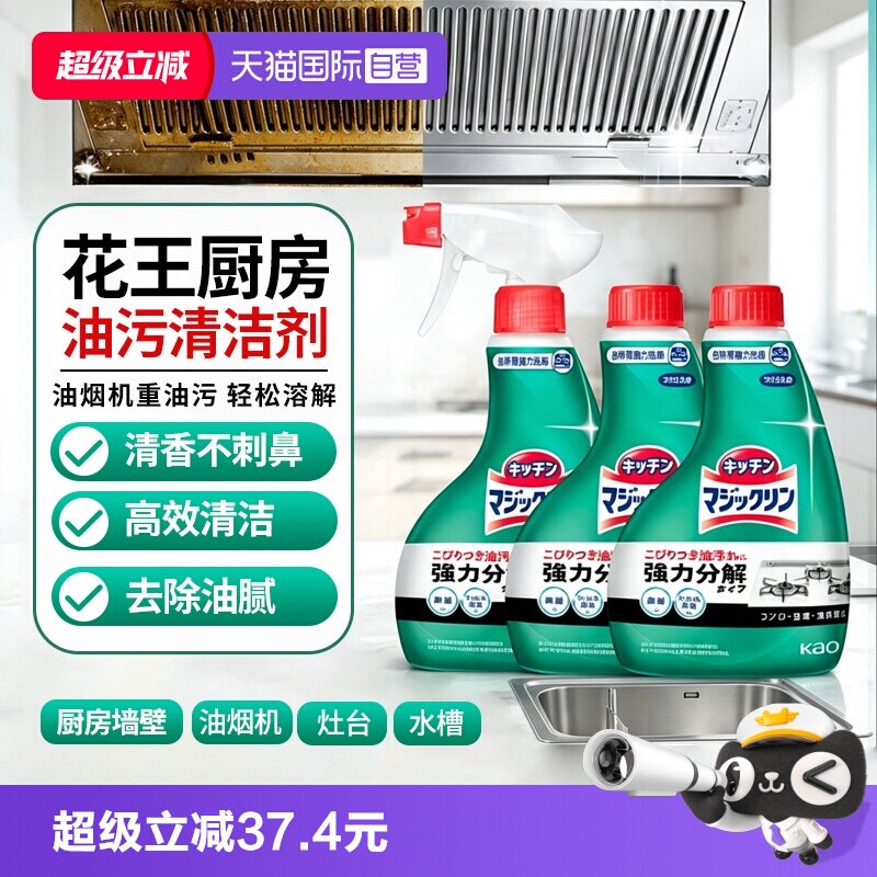 花王厨房油污清洁剂去重油3瓶图片