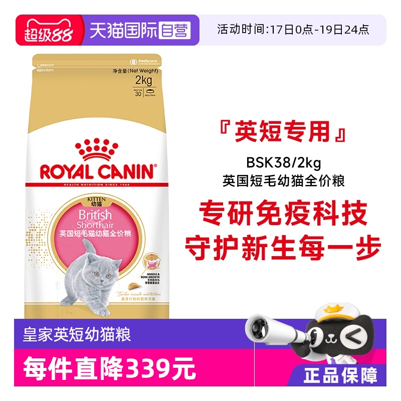 皇家英短幼猫粮BSK38/2kg