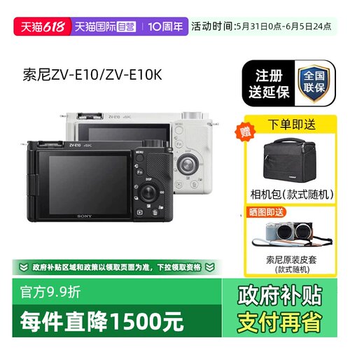 索尼ZV-E10系列直播微单相机