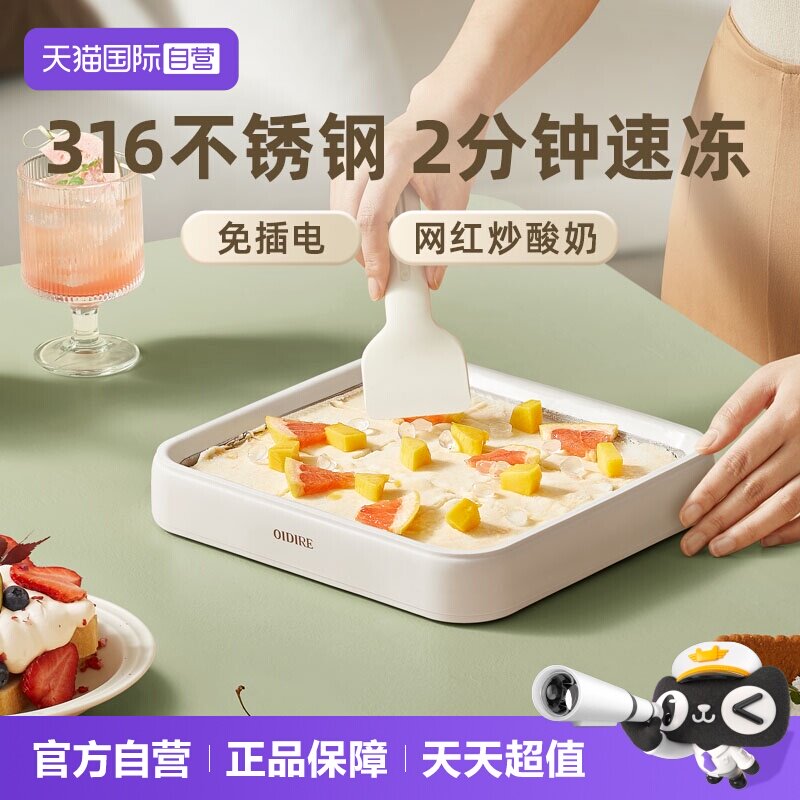 【自营】OIDIRE炒酸奶机家用小型迷你炒酸奶盘自制diy儿童炒冰机图片