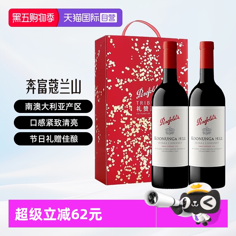 澳大利亚奔富寇兰山礼盒