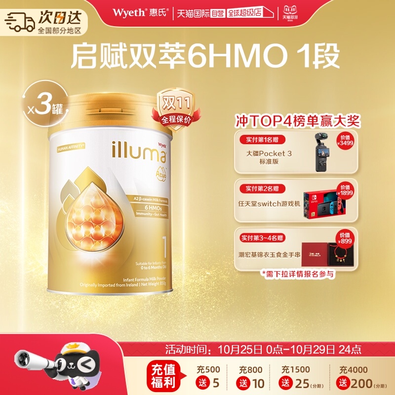 【自营】惠氏启赋A2双萃6HMO奶源婴幼儿奶粉1段850g*3罐爱尔兰