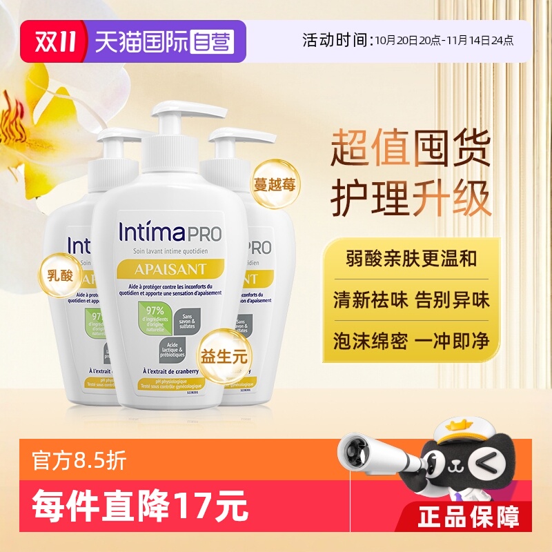 intima私处沐浴露日常清洁养护