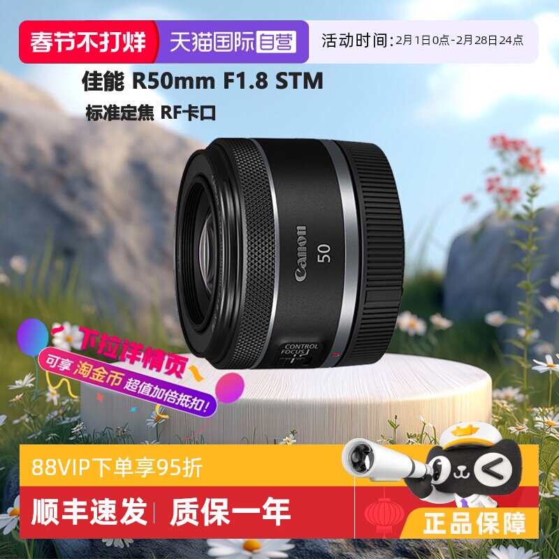 【自营】佳能 RF50mm F1.8 STM微单全画幅标准定焦镜