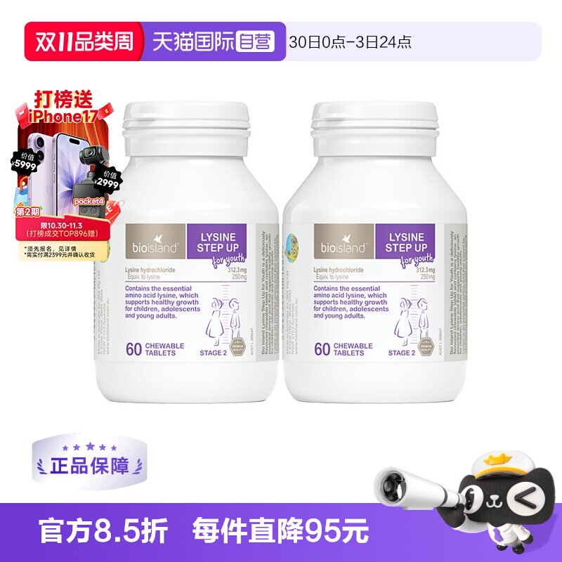 【自营】bioisland佰澳朗德赖氨酸2段6岁儿童青少年成长60粒*2
