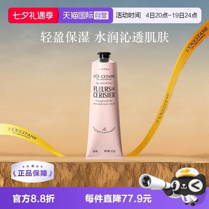 欧舒丹滋润保湿护手霜
