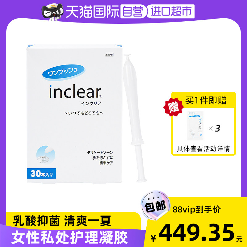 【自营】日本inclear私处护理清洁凝胶女性私密抑菌去味 30支/盒