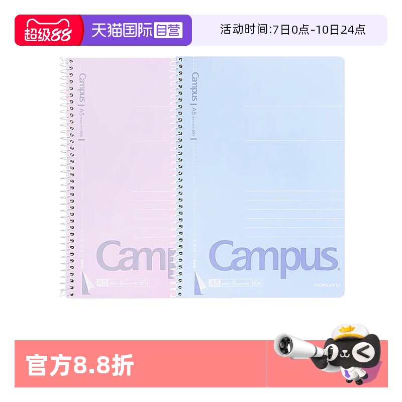【自营】kokuyo国誉campus经典螺旋本东大笔记本侧翻线圈记事本中学生女日记本易撕本点线本子a5/b5日本