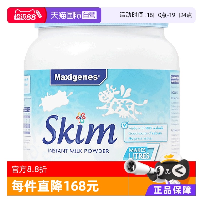【自营】Maxigenes美可卓蓝妹子脱脂牛奶粉中老年高钙早餐脱脂奶