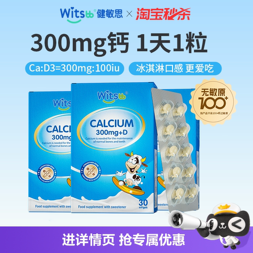Witsbb/健敏思小蓝盒液体钙