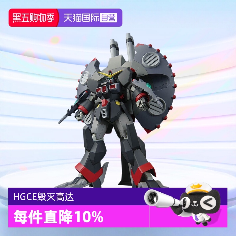 万代HGCE毁灭高达可变形MA