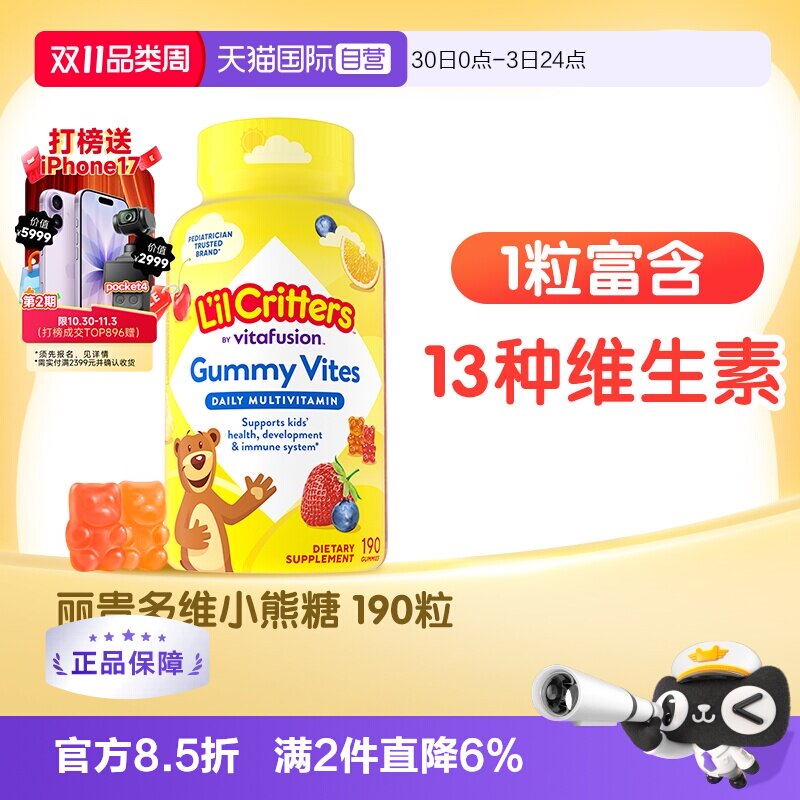 【自营】丽贵小熊糖儿童复合维生素软糖补锌vc婴幼儿叶黄素190粒