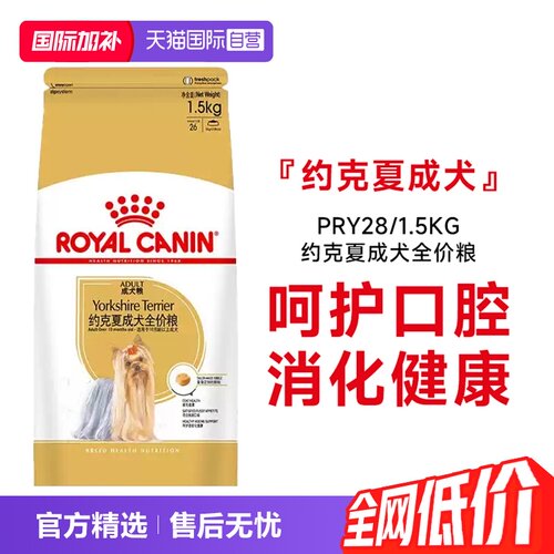 皇家约克夏成犬全价粮PRY28