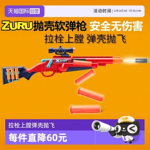 zuru抛壳软弹枪发射器海绵泡沫散子弹枪儿童玩具枪非连发 自营