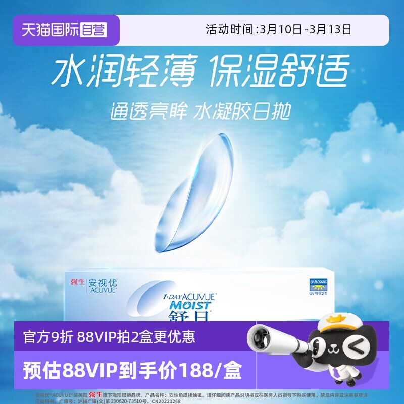 【自营】强生舒日日抛安视优透明隐形近视眼镜30片*2盒水润轻薄